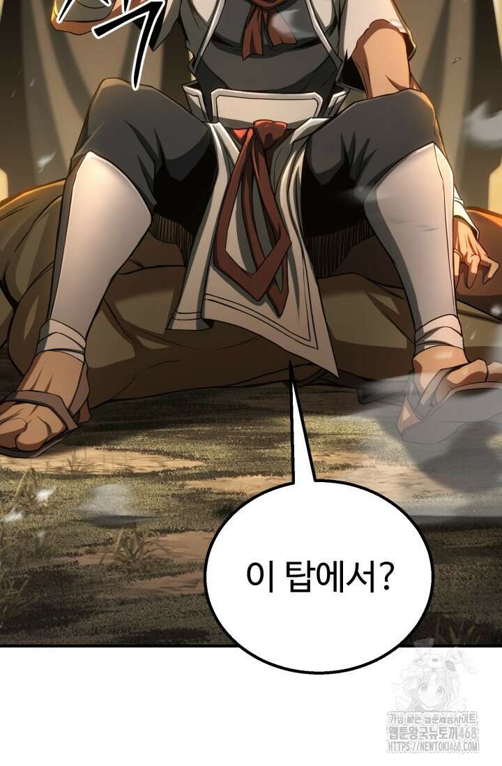 올 마스터 네크로맨서 74화 69