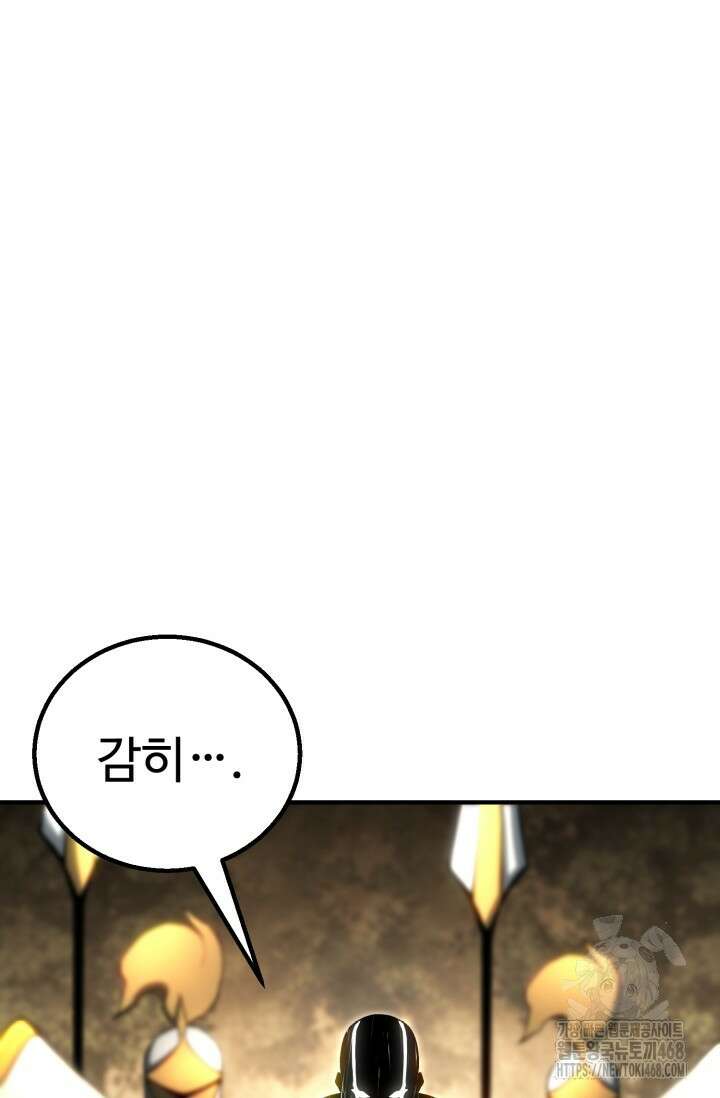 올 마스터 네크로맨서 74화 70
