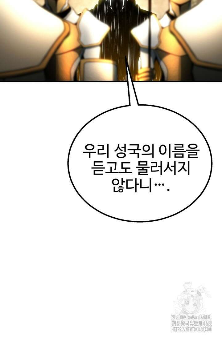 올 마스터 네크로맨서 74화 71