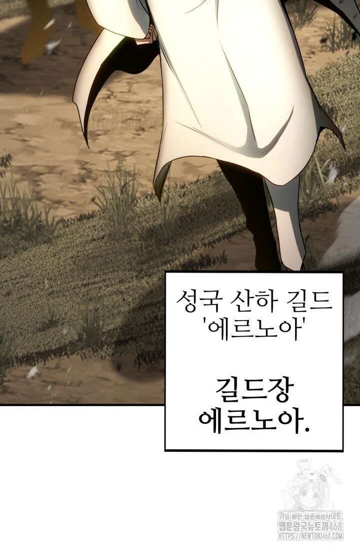올 마스터 네크로맨서 74화 73