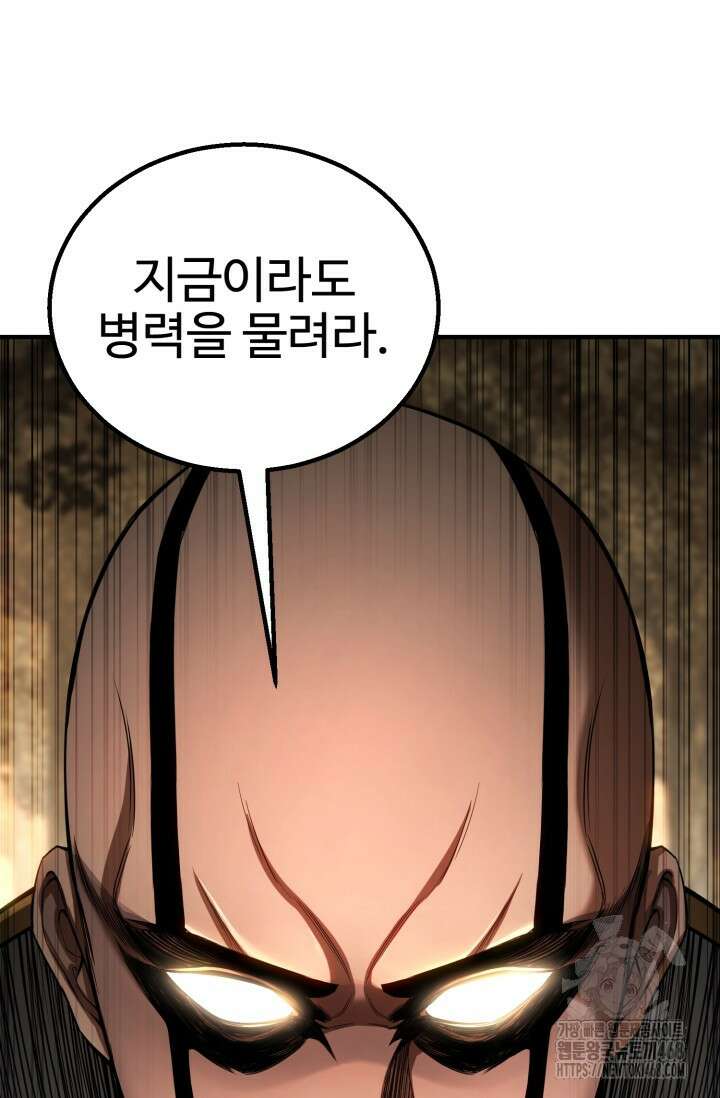 올 마스터 네크로맨서 74화 74