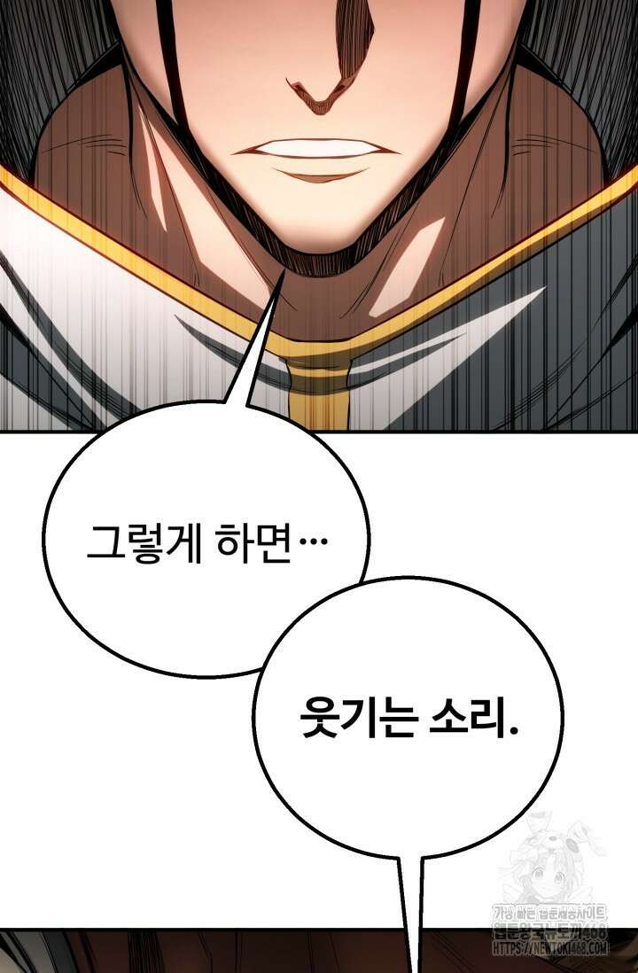올 마스터 네크로맨서 74화 75