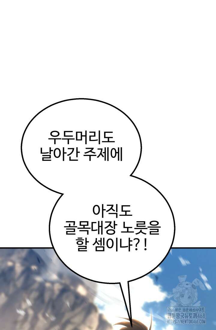 올 마스터 네크로맨서 74화 77
