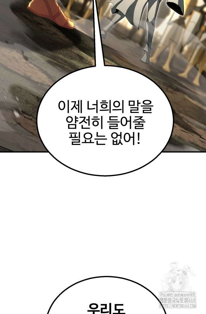 올 마스터 네크로맨서 74화 79