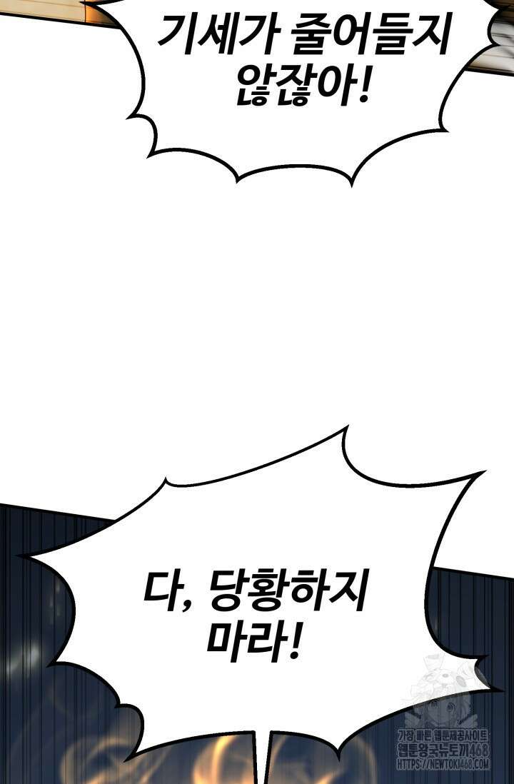 올 마스터 네크로맨서 74화 87