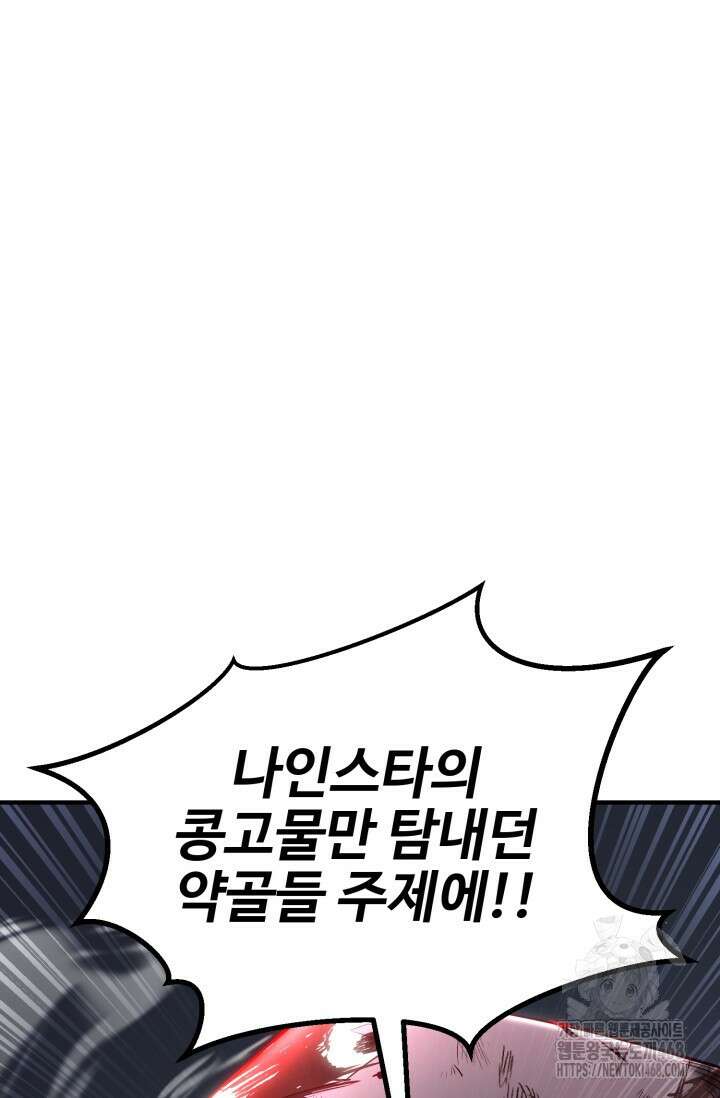 올 마스터 네크로맨서 74화 90