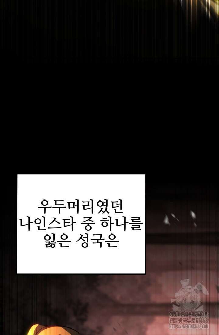 올 마스터 네크로맨서 74화 94
