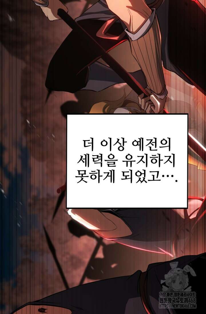 올 마스터 네크로맨서 74화 96