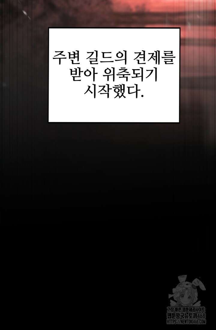 올 마스터 네크로맨서 74화 98