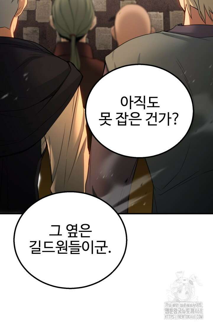 올 마스터 네크로맨서 74화 108