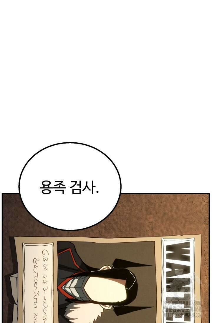 올 마스터 네크로맨서 74화 109