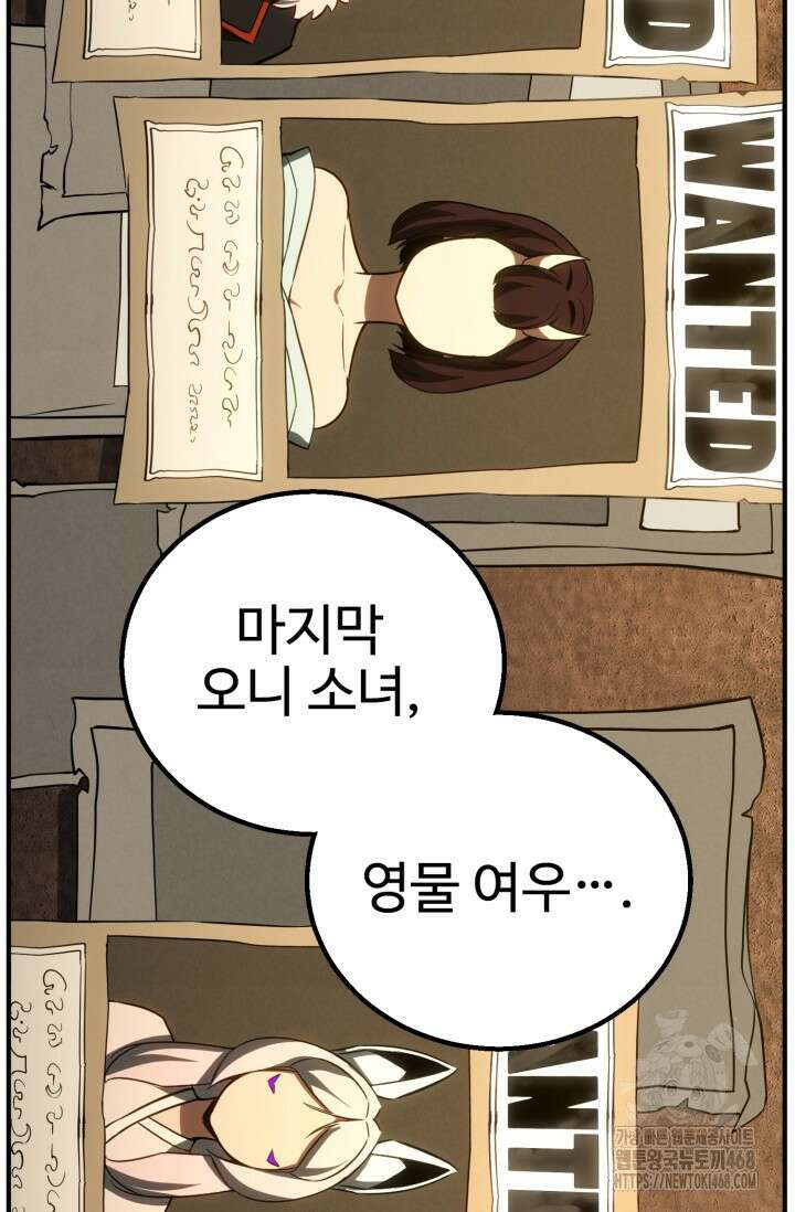 올 마스터 네크로맨서 74화 110