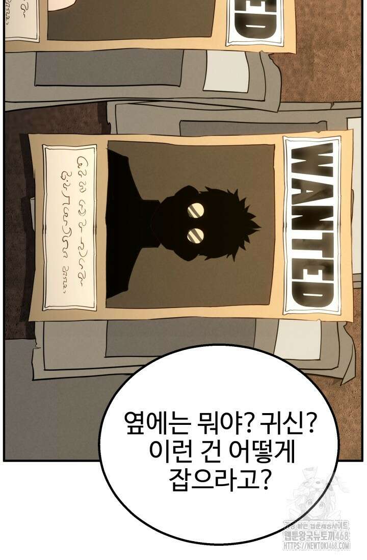 올 마스터 네크로맨서 74화 111