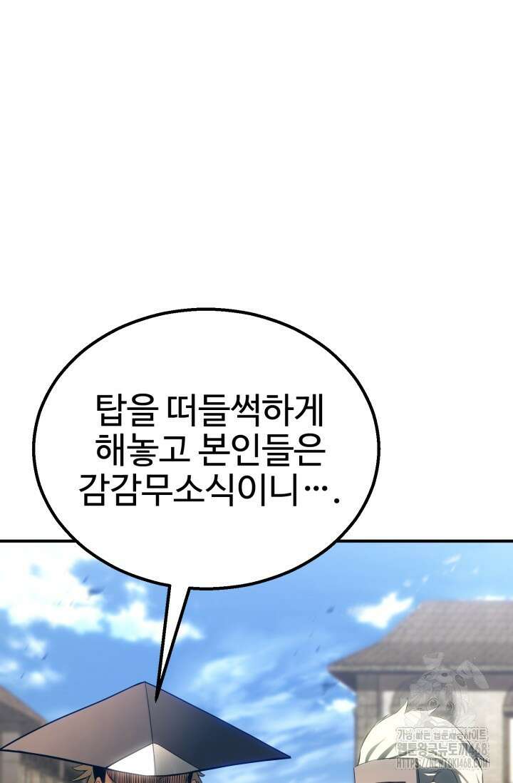 올 마스터 네크로맨서 74화 112