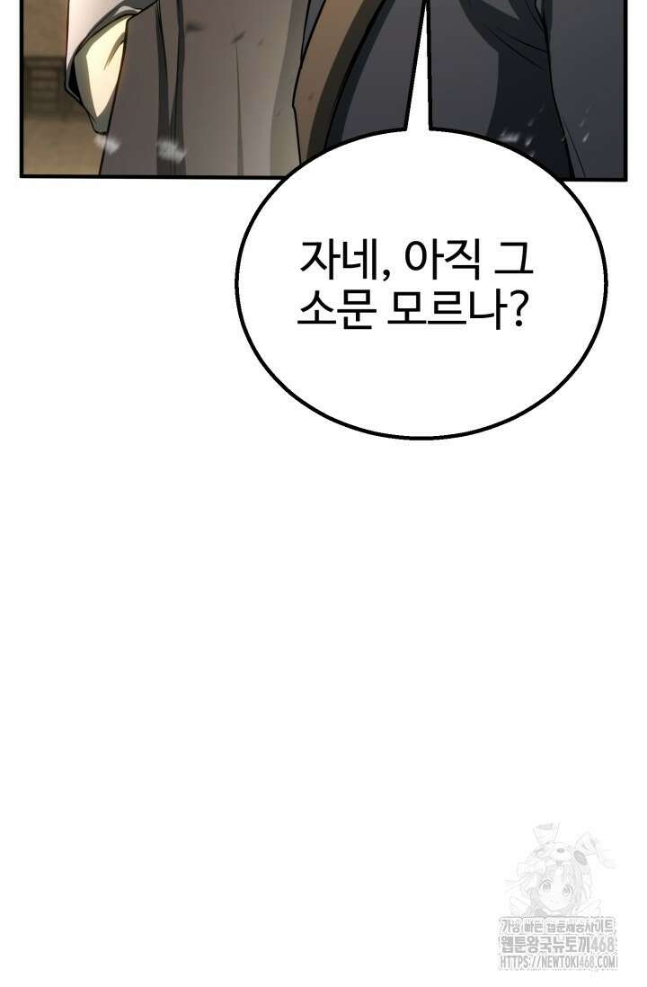 올 마스터 네크로맨서 74화 115