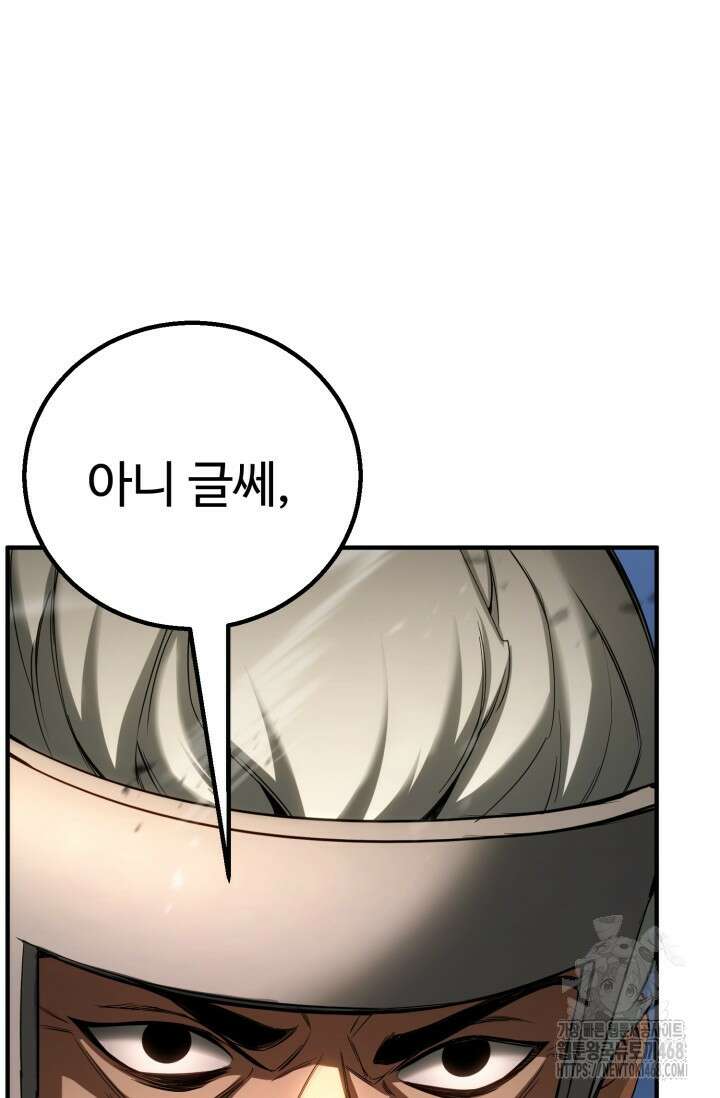 올 마스터 네크로맨서 74화 116