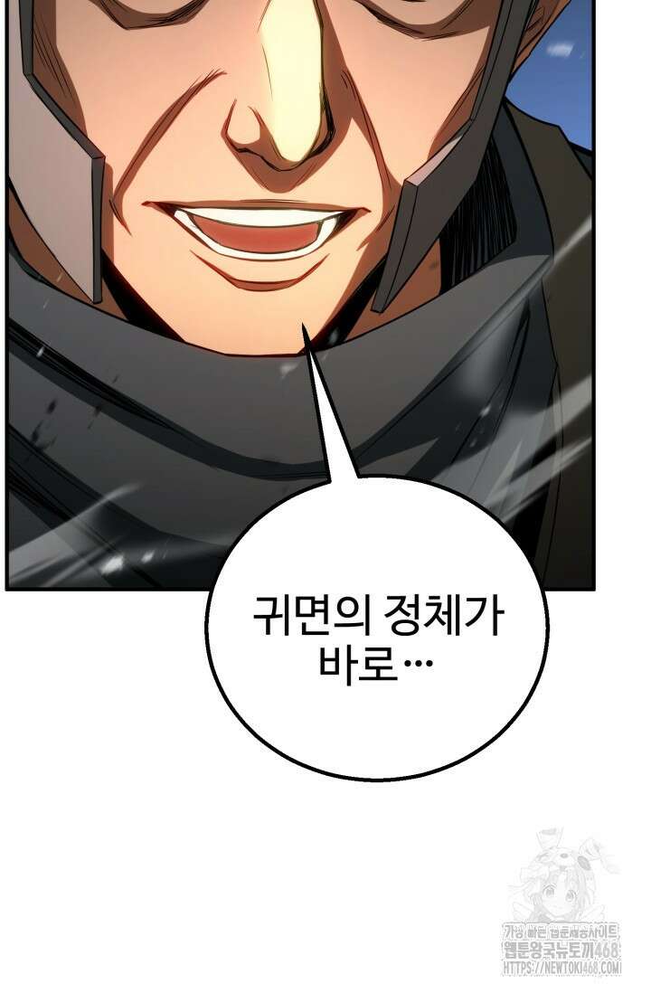 올 마스터 네크로맨서 74화 117