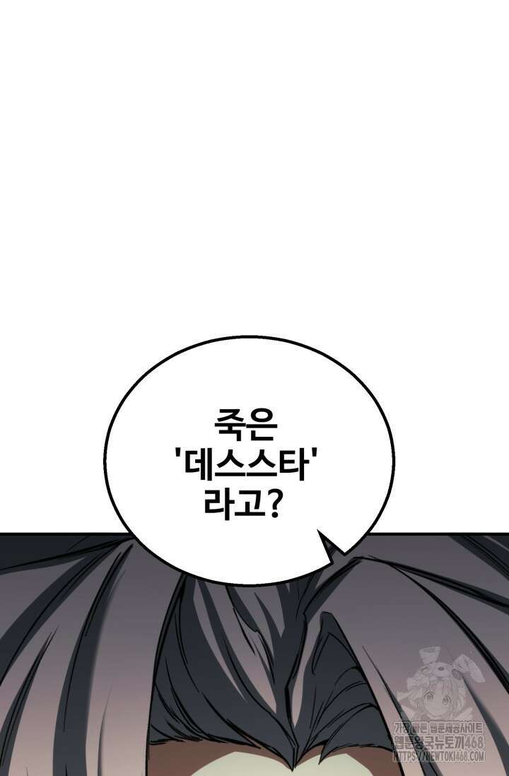 올 마스터 네크로맨서 74화 119