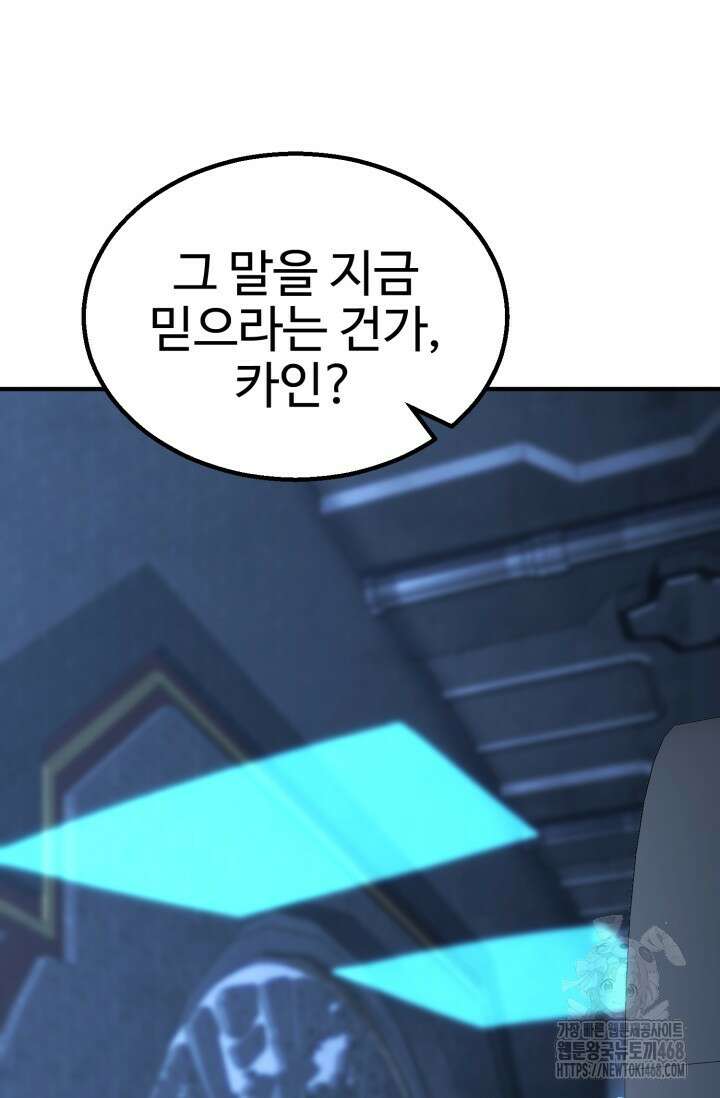 올 마스터 네크로맨서 74화 121