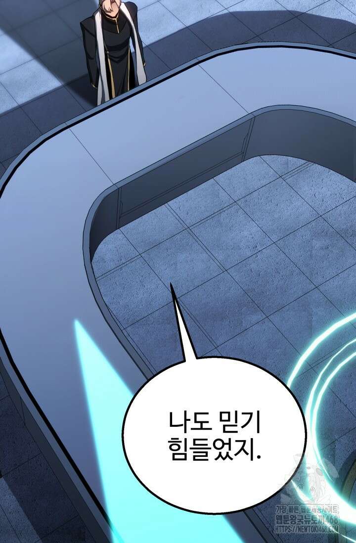 올 마스터 네크로맨서 74화 124
