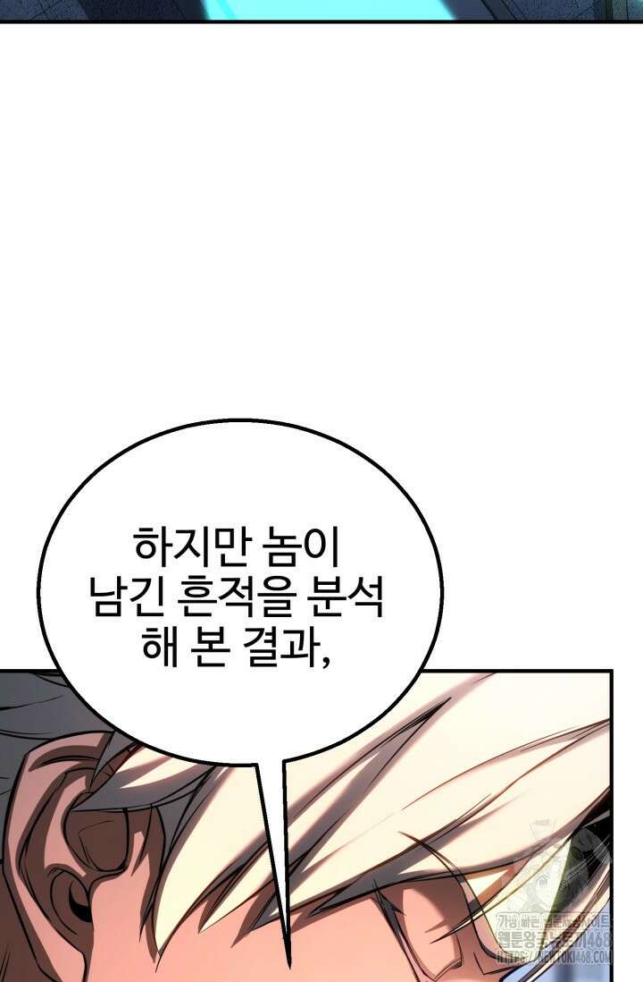 올 마스터 네크로맨서 74화 125