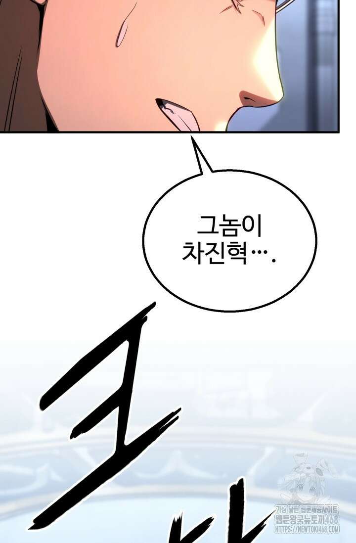 올 마스터 네크로맨서 74화 126