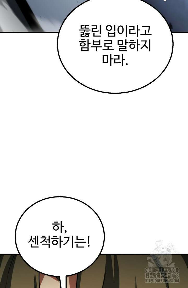 올 마스터 네크로맨서 74화 135