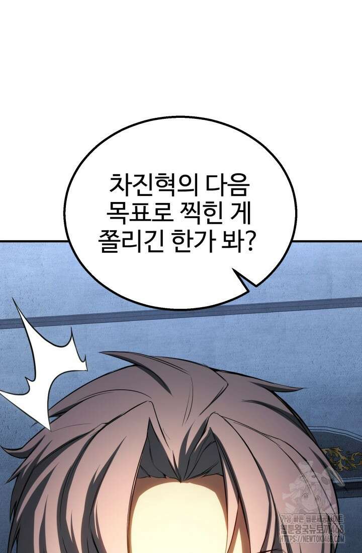 올 마스터 네크로맨서 74화 137
