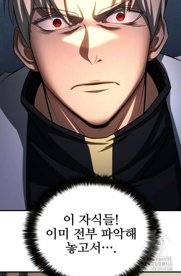 올 마스터 네크로맨서 74화 138