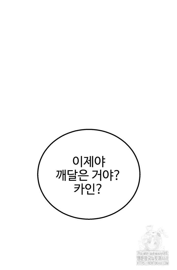 올 마스터 네크로맨서 74화 142