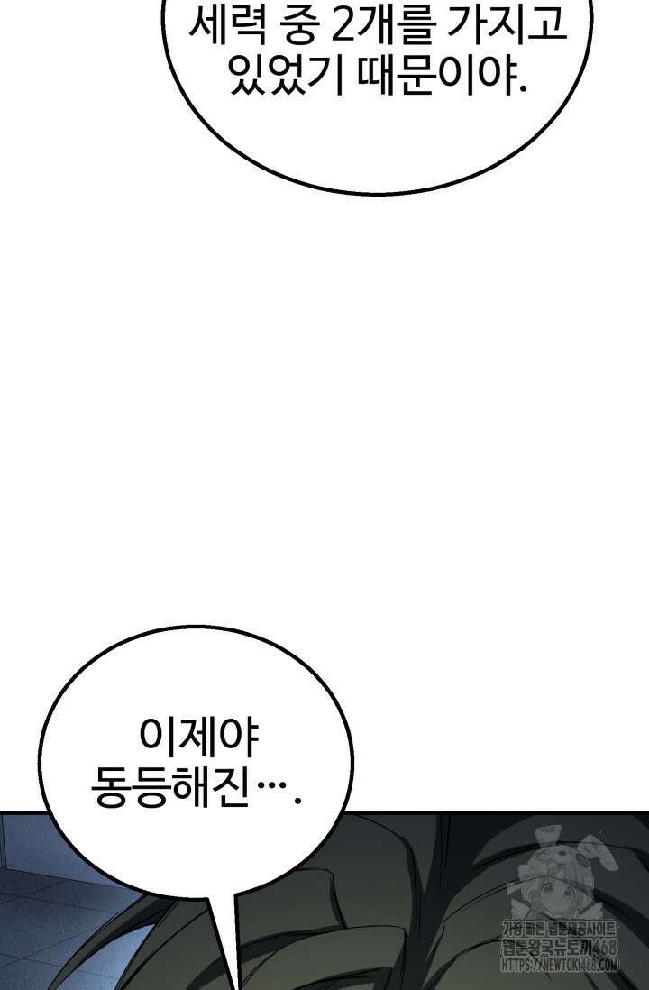 올 마스터 네크로맨서 74화 145