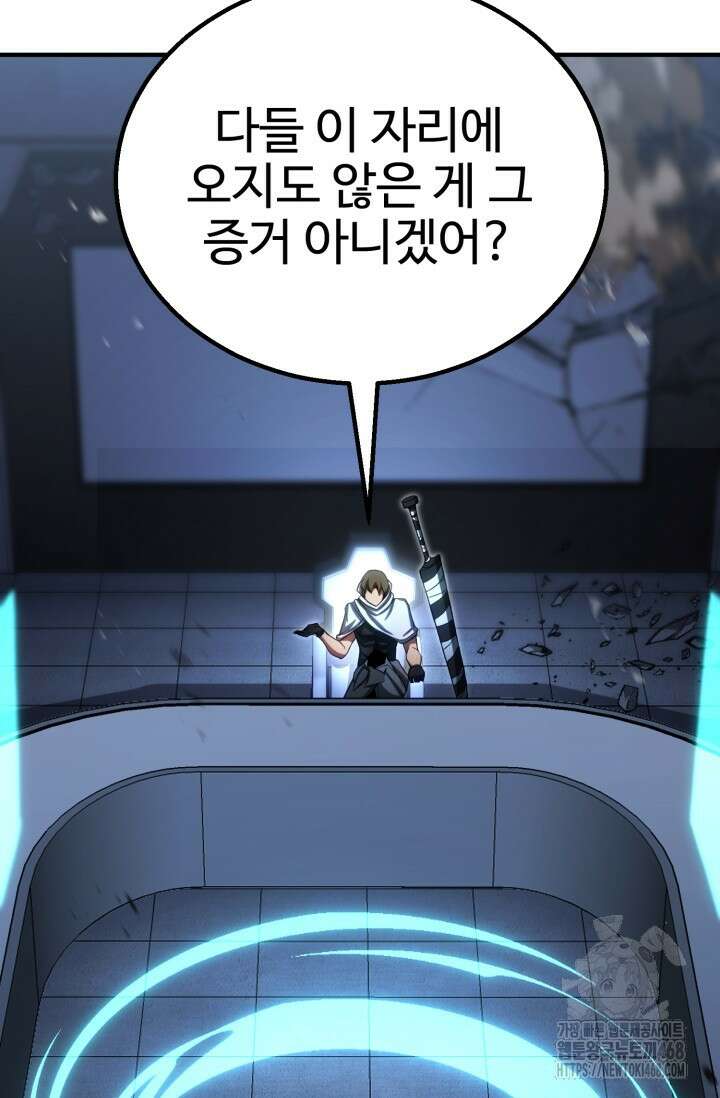 올 마스터 네크로맨서 74화 148