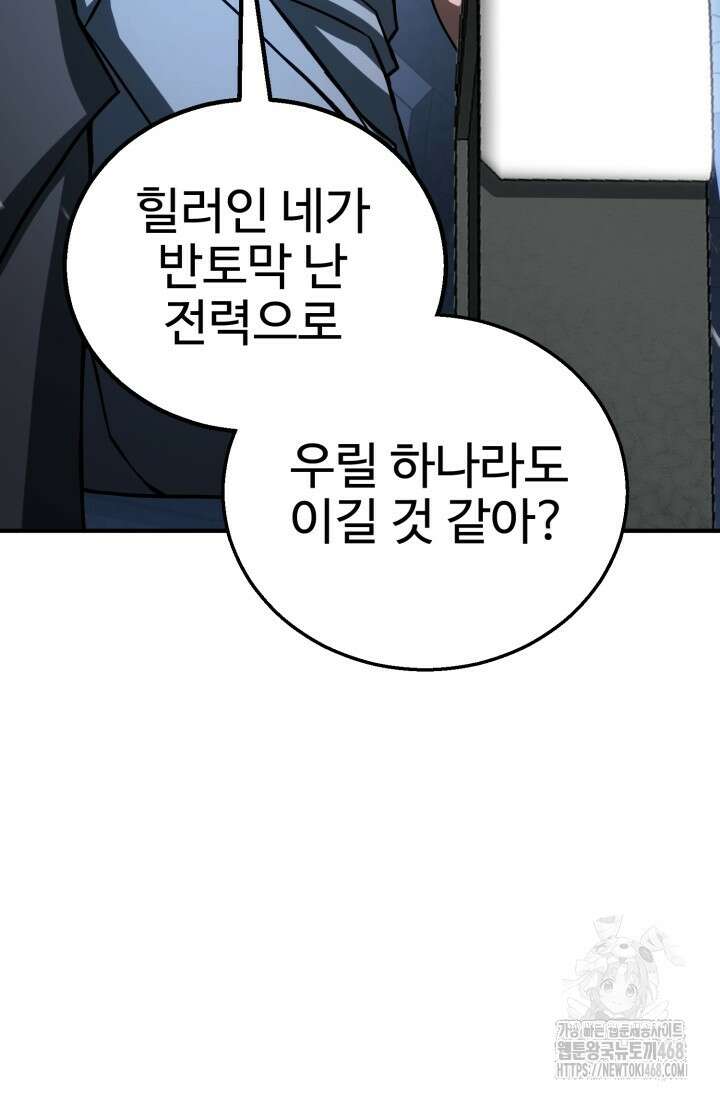 올 마스터 네크로맨서 74화 157