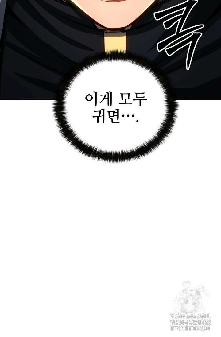 올 마스터 네크로맨서 74화 162