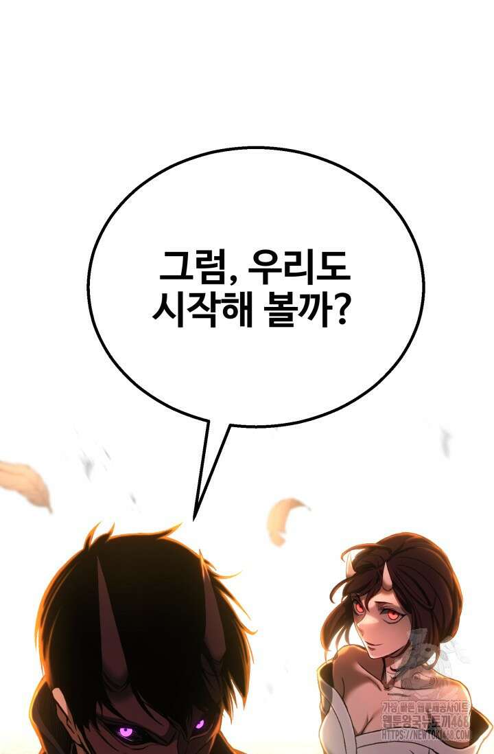 올 마스터 네크로맨서 74화 172