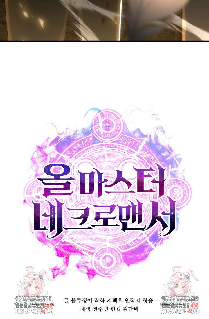 올 마스터 네크로맨서 74화 174