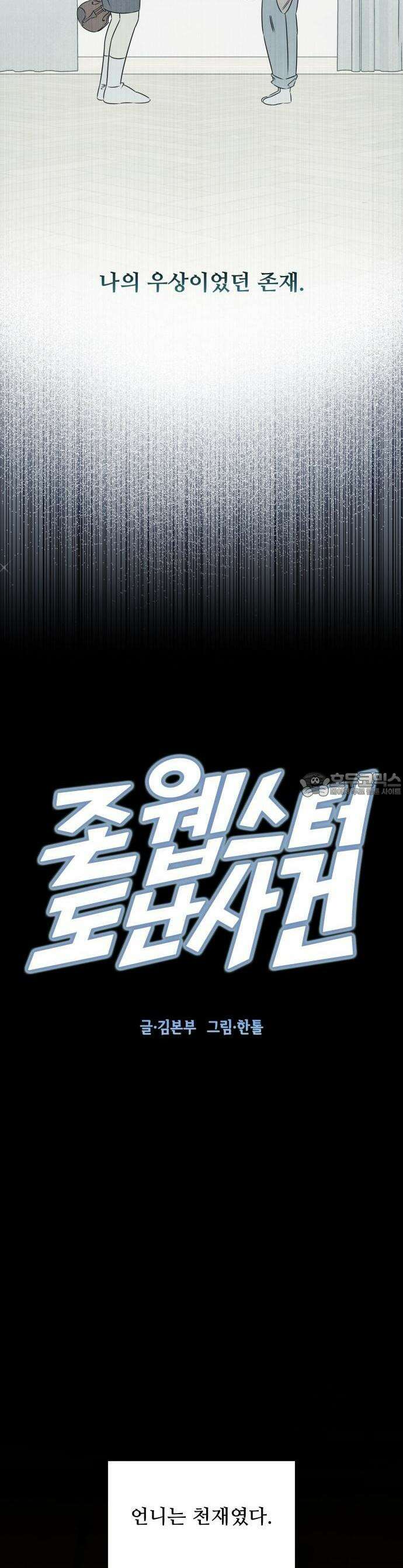 존 웹스터 도난 사건 1화 4