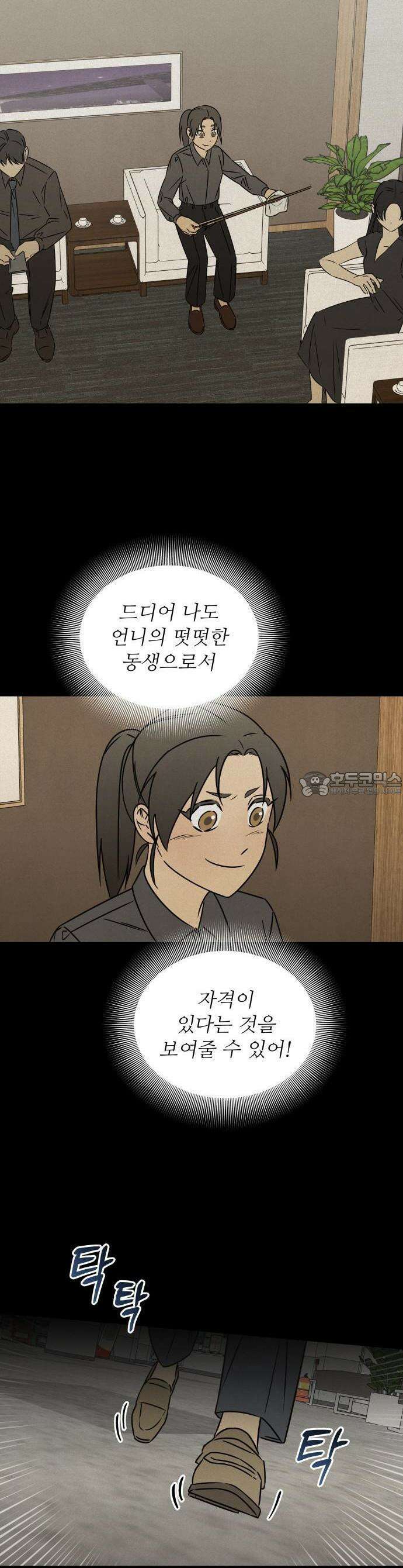 존 웹스터 도난 사건 1화 17