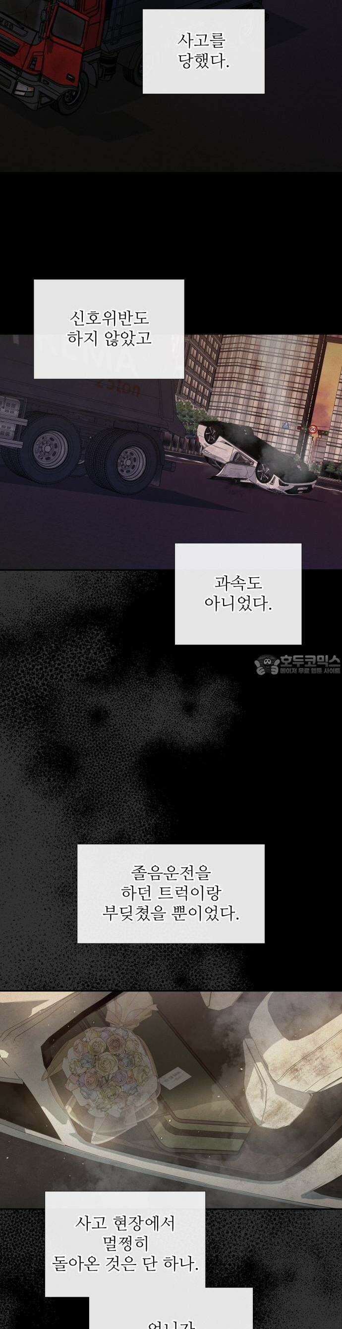 존 웹스터 도난 사건 1화 21