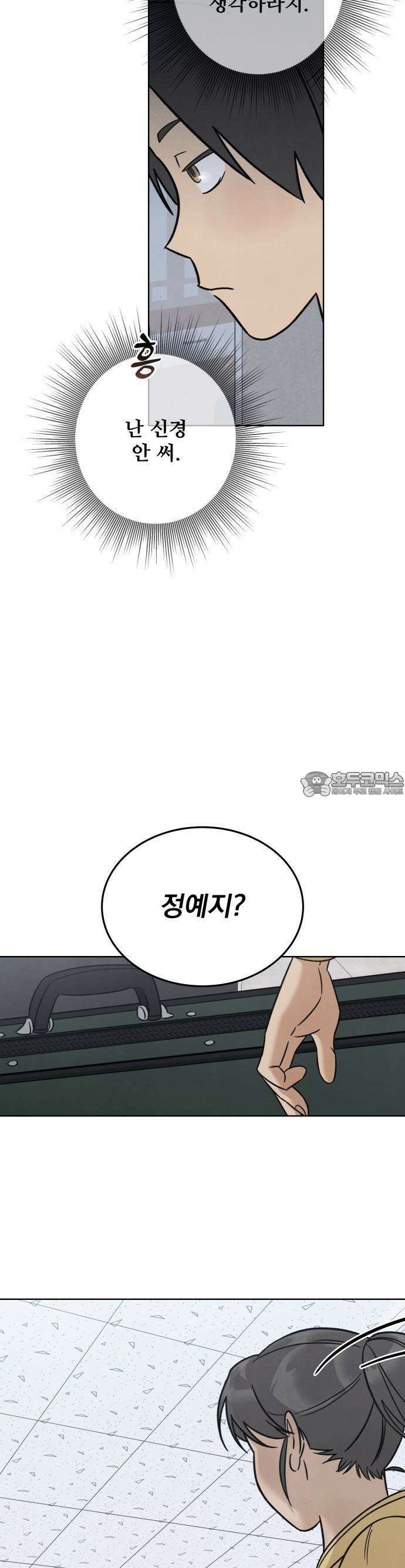 존 웹스터 도난 사건 1화 37