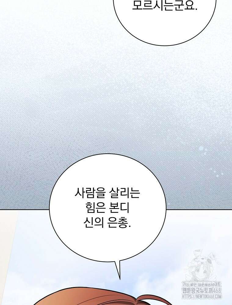 용사의 어머니가 되겠습니다 108화 20