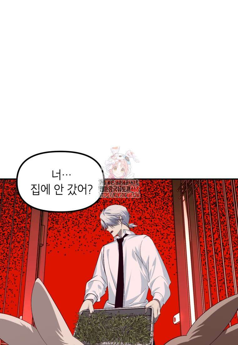 SSS급 죽어야 사는 헌터 130화 1