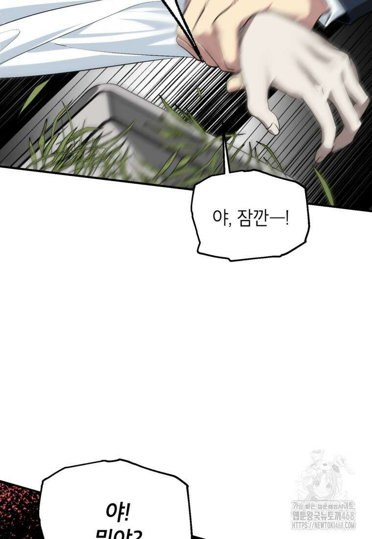 SSS급 죽어야 사는 헌터 130화 3
