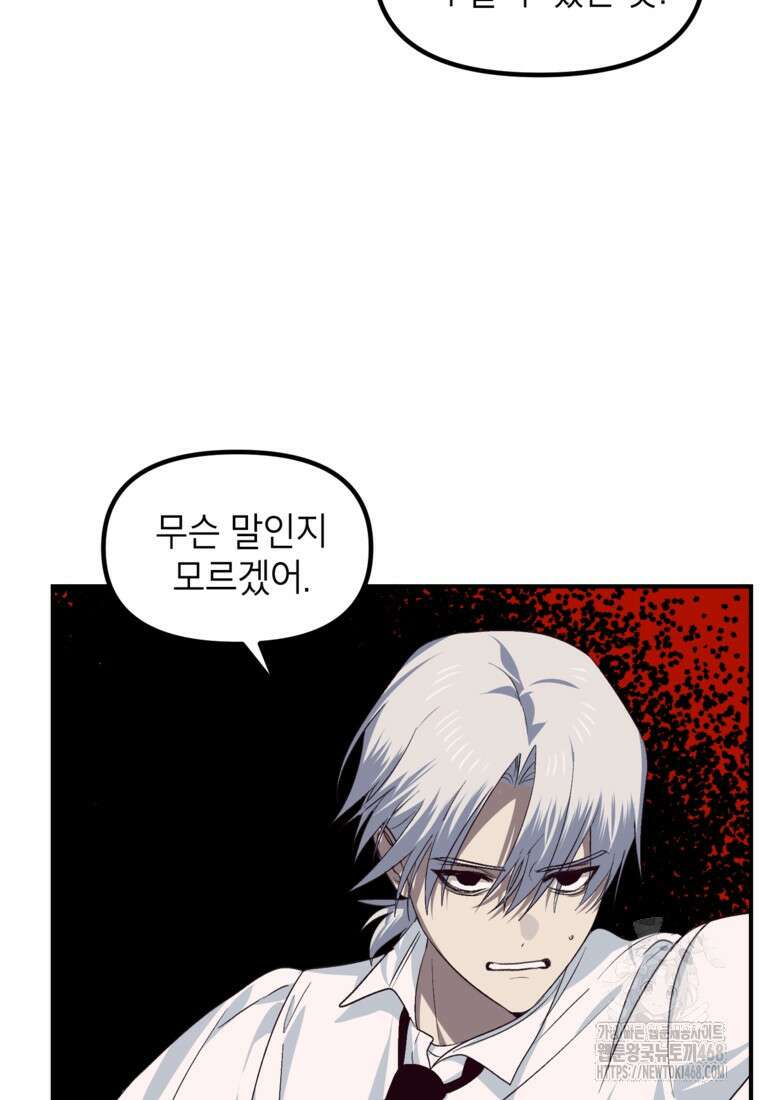 SSS급 죽어야 사는 헌터 130화 6