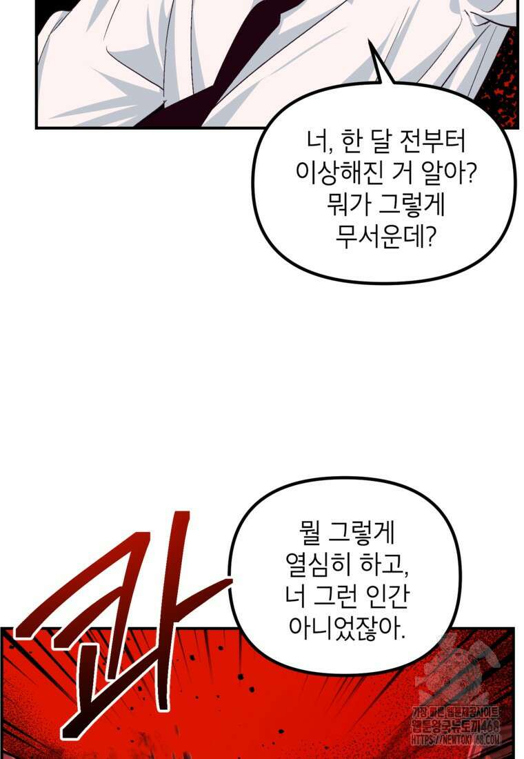 SSS급 죽어야 사는 헌터 130화 7