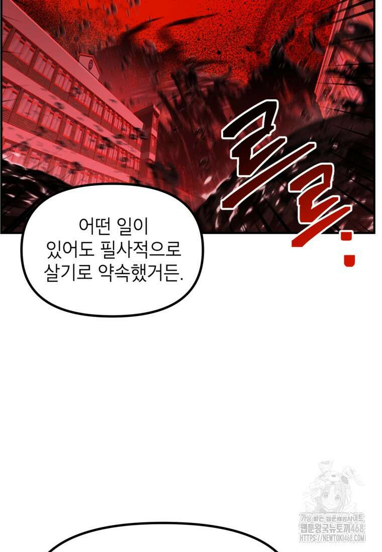 SSS급 죽어야 사는 헌터 130화 8