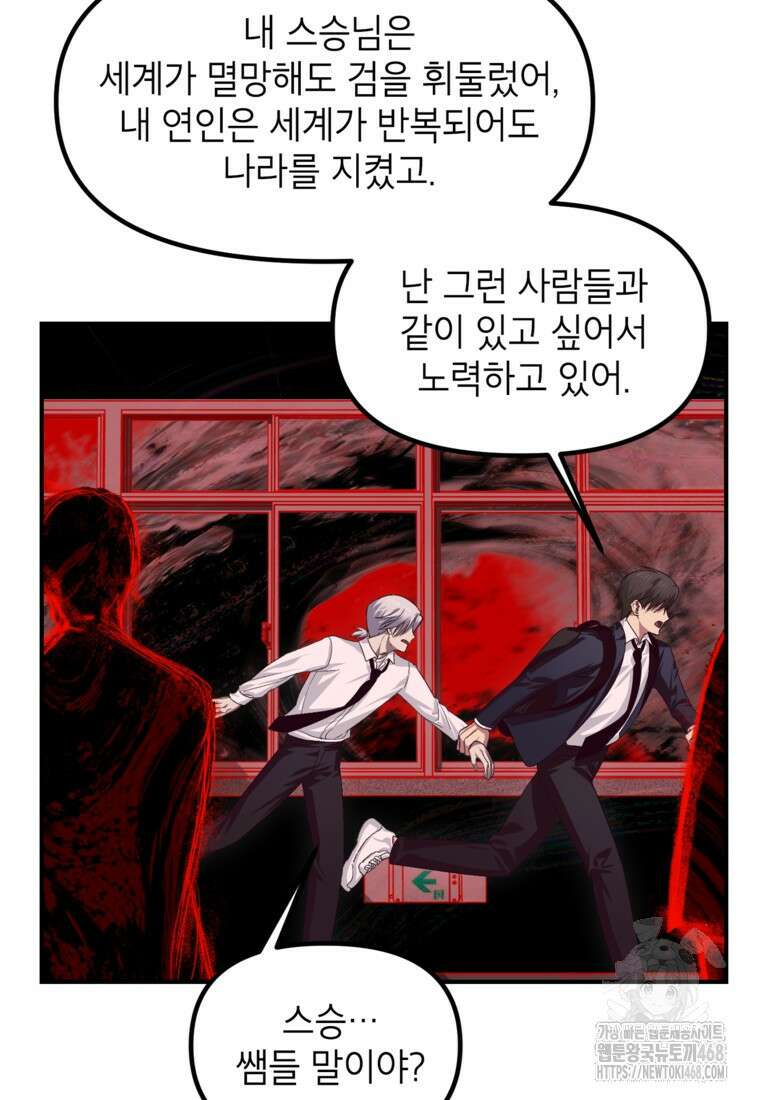 SSS급 죽어야 사는 헌터 130화 9