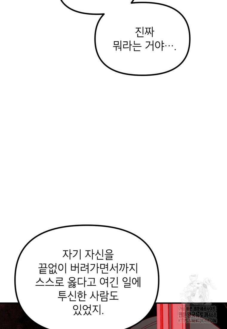 SSS급 죽어야 사는 헌터 130화 10