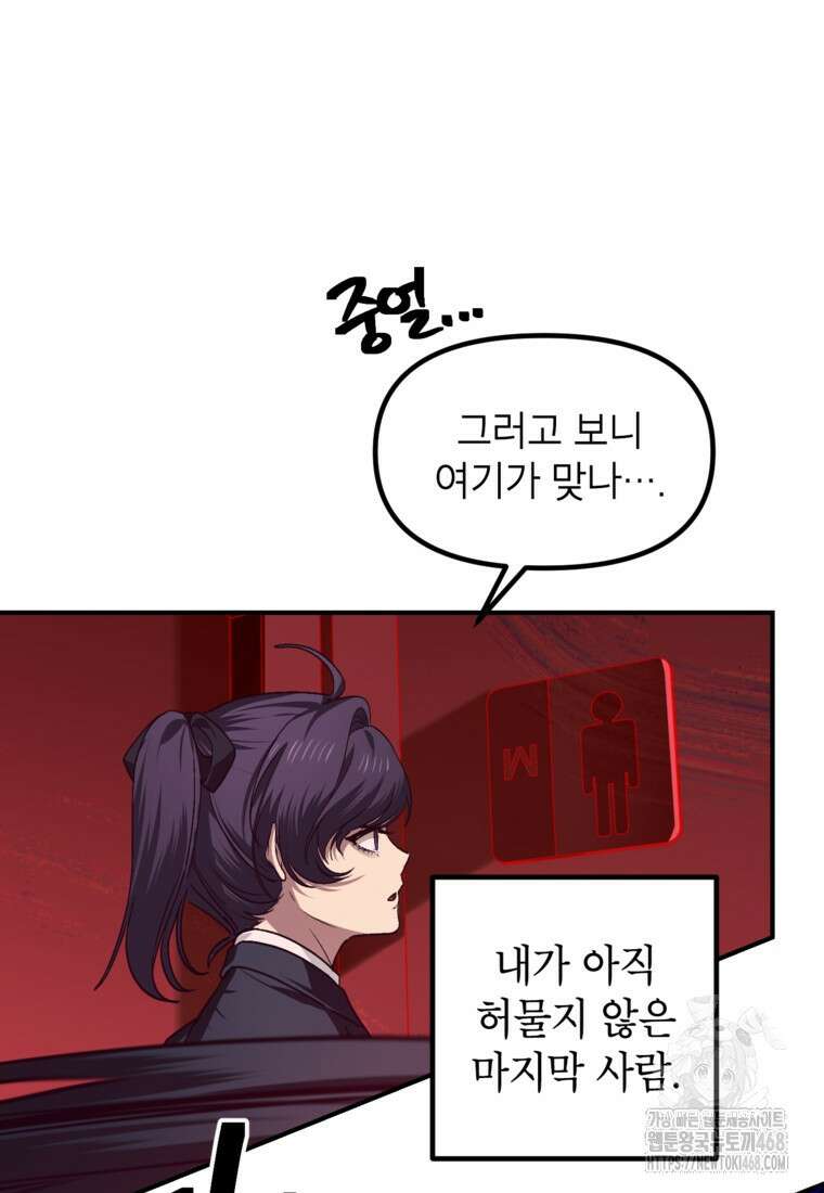 SSS급 죽어야 사는 헌터 130화 13