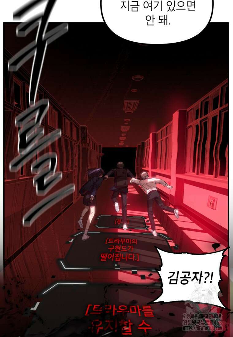 SSS급 죽어야 사는 헌터 130화 15